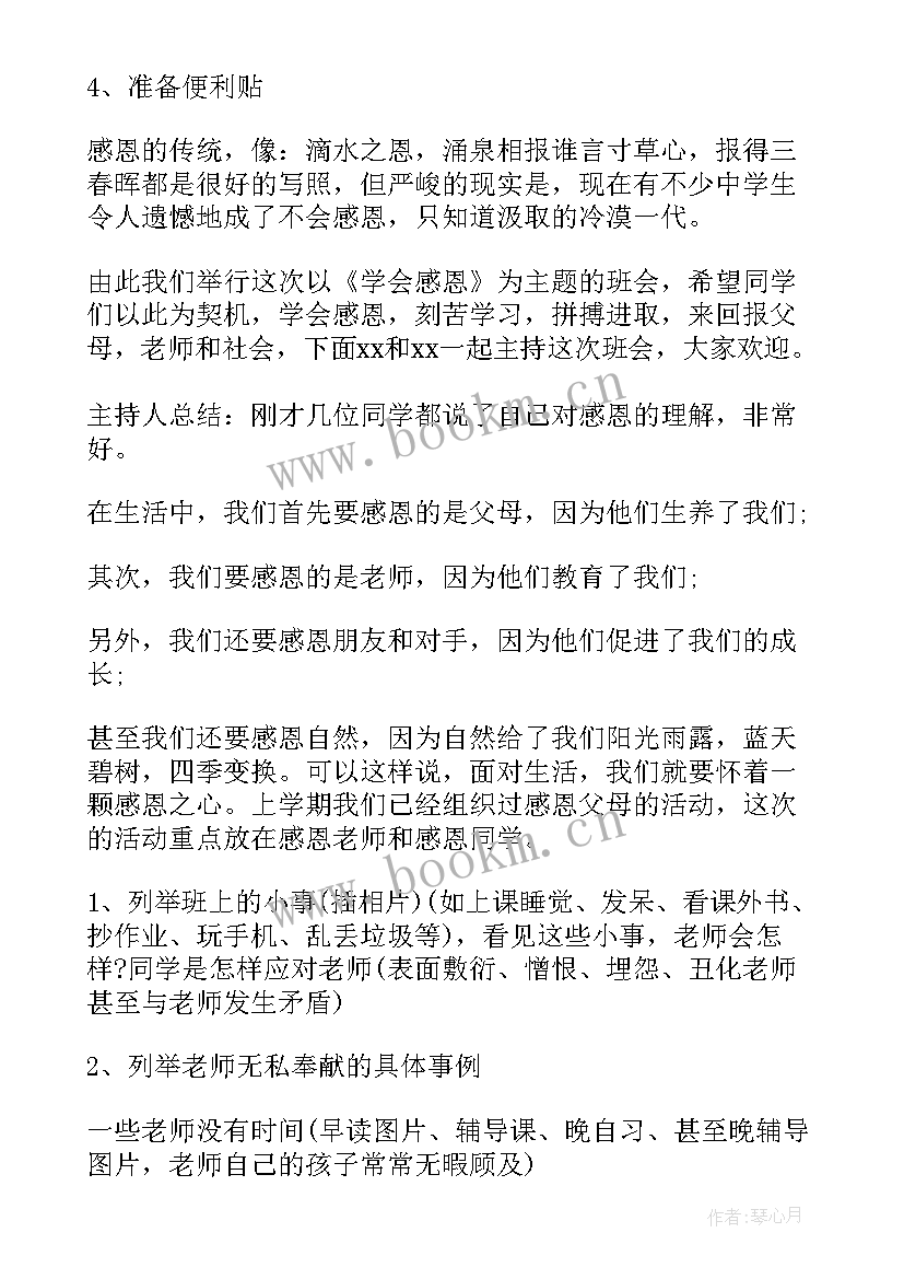 2023年感恩行动班会活动方案 感恩班会活动方案(大全7篇)