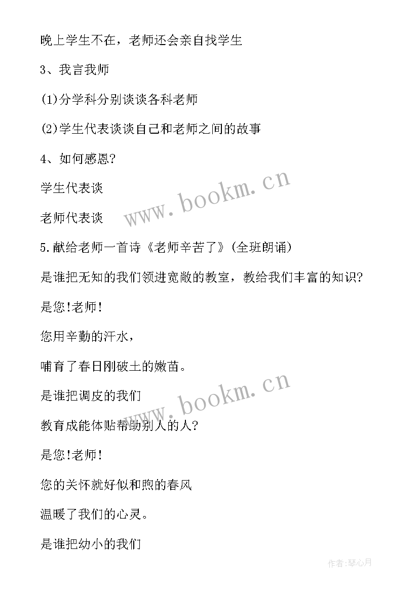 2023年感恩行动班会活动方案 感恩班会活动方案(大全7篇)