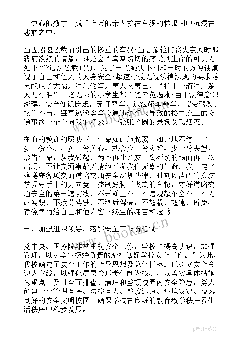 最新家庭安全出行方案(精选7篇)