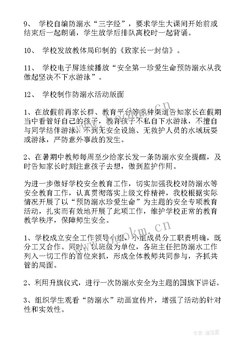 班会诊改内容总结 开学第一课班会活动内容记录总结(通用6篇)