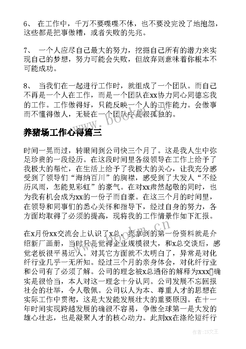 2023年养猪场工作心得 工作心得体会(实用7篇)