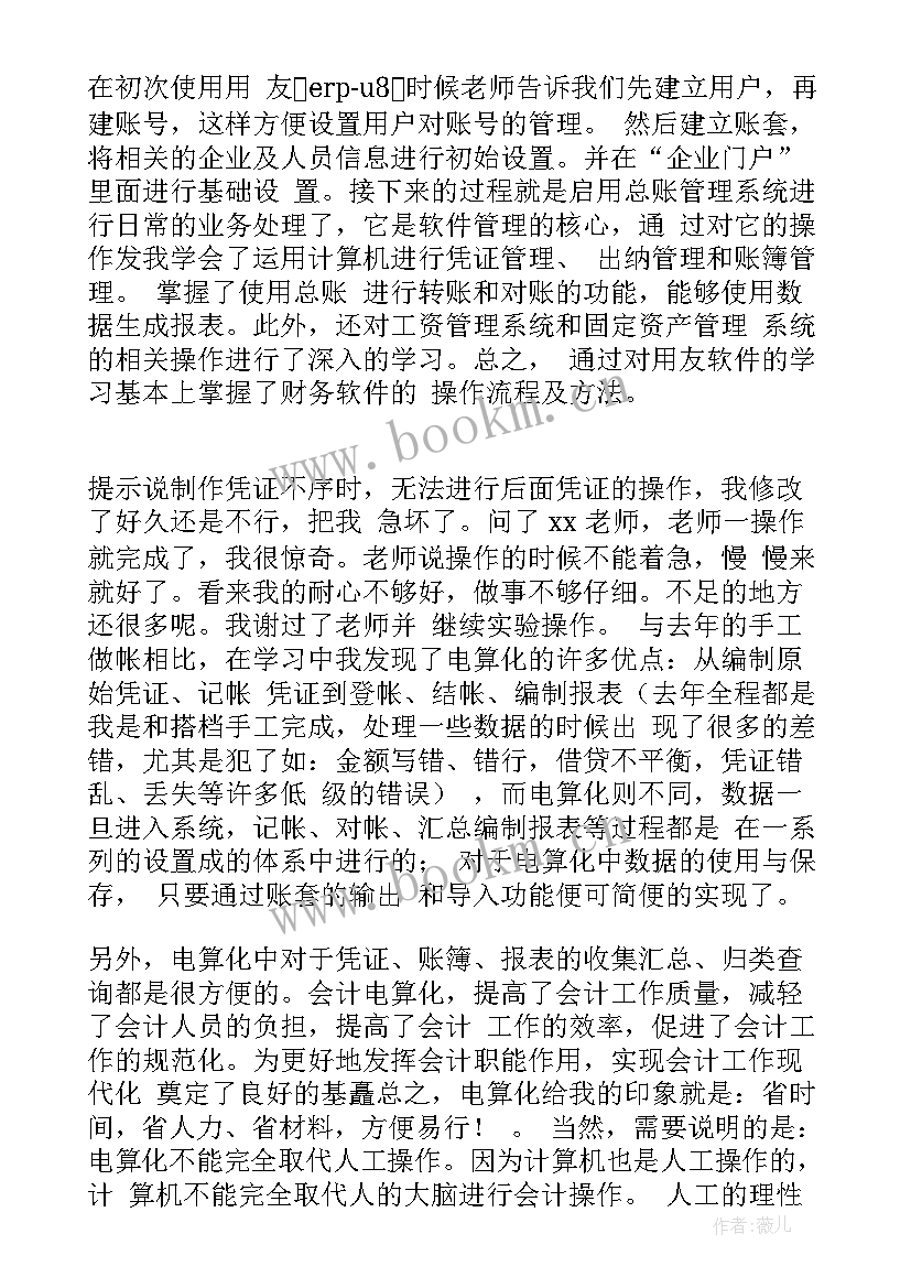 2023年软件专业心得 r软件心得体会(精选8篇)