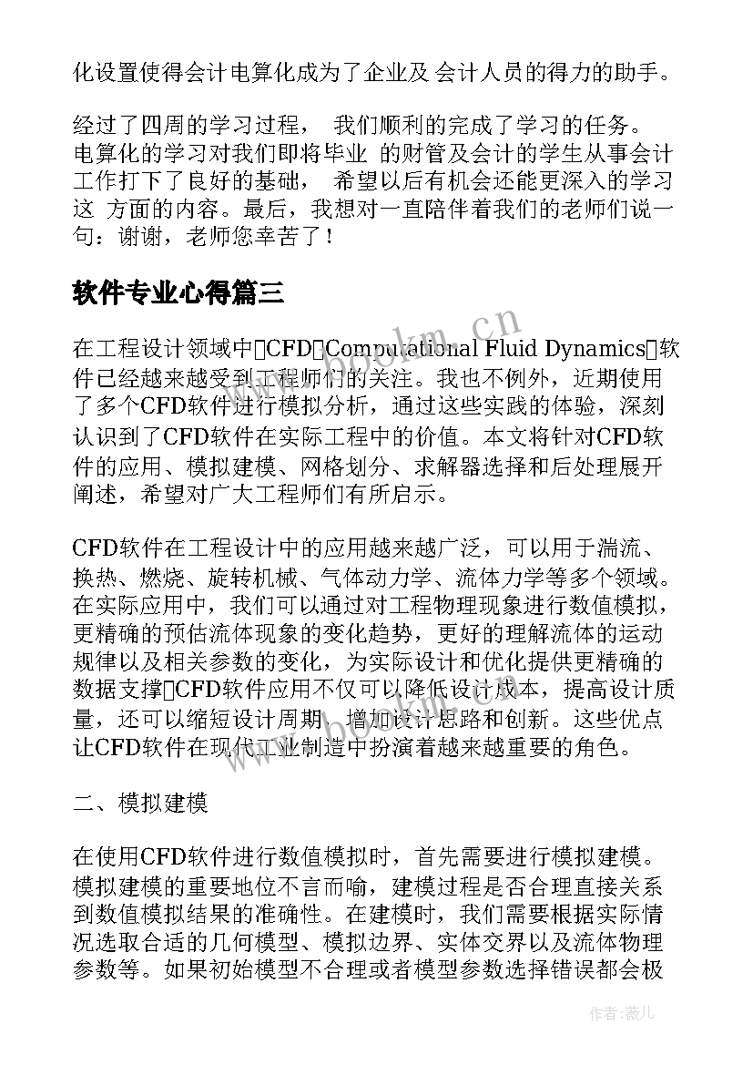 2023年软件专业心得 r软件心得体会(精选8篇)