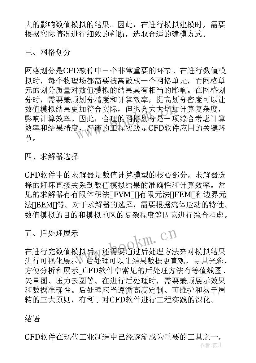 2023年软件专业心得 r软件心得体会(精选8篇)