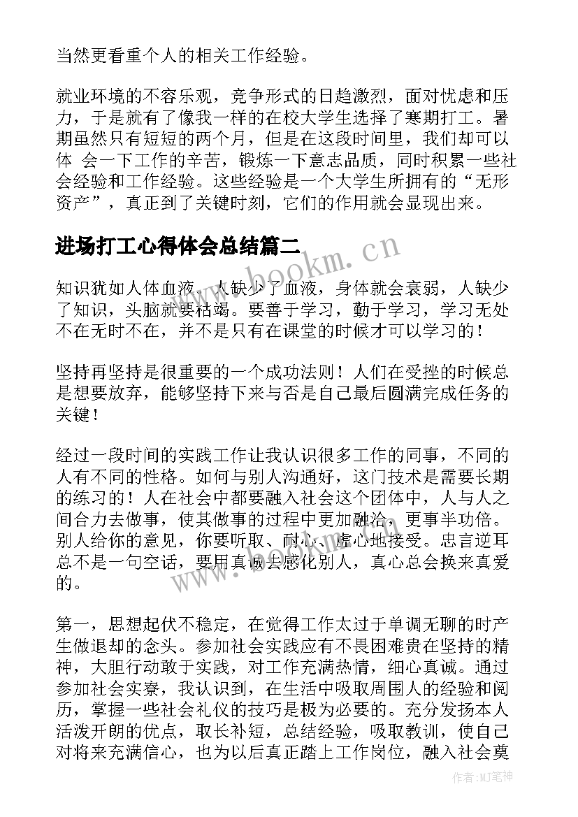 最新进场打工心得体会总结 打工心得体会(大全9篇)