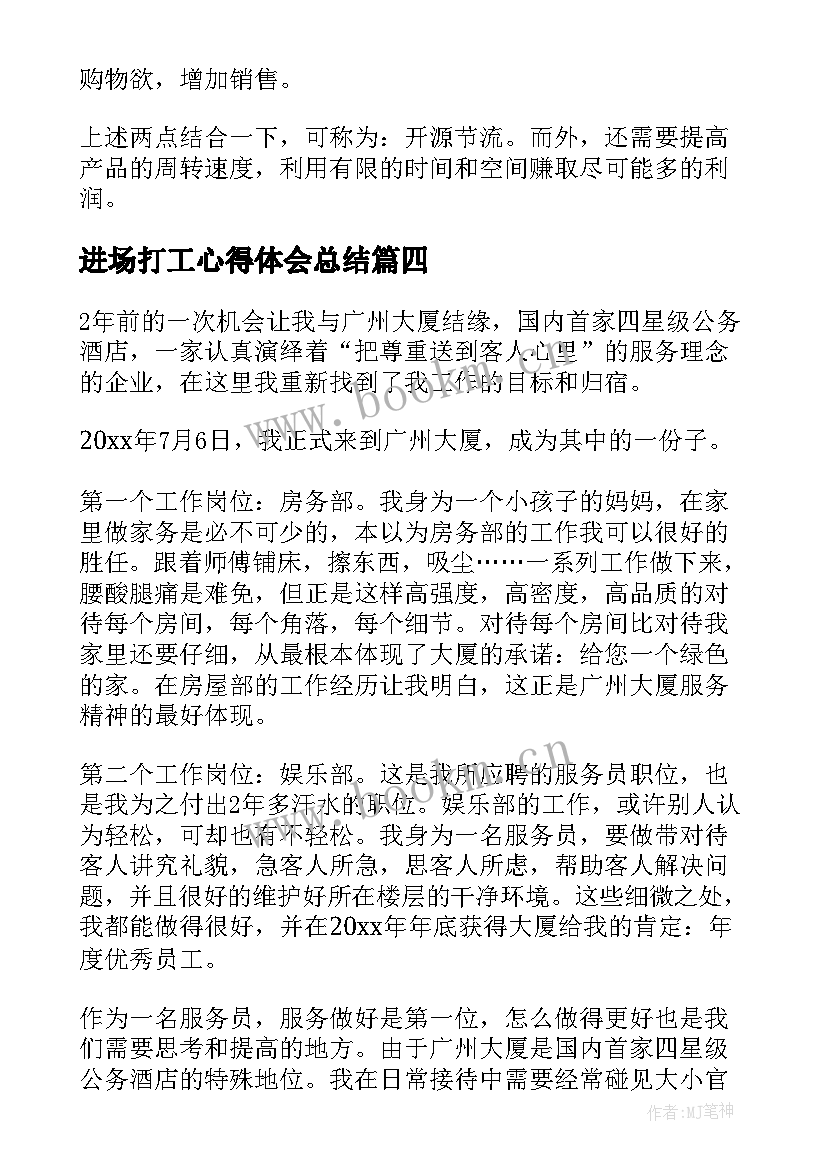 最新进场打工心得体会总结 打工心得体会(大全9篇)