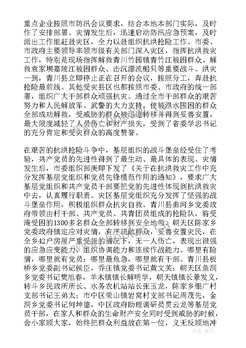 2023年抗洪大学生志愿者心得体会 抗洪救灾心得体会(大全10篇)