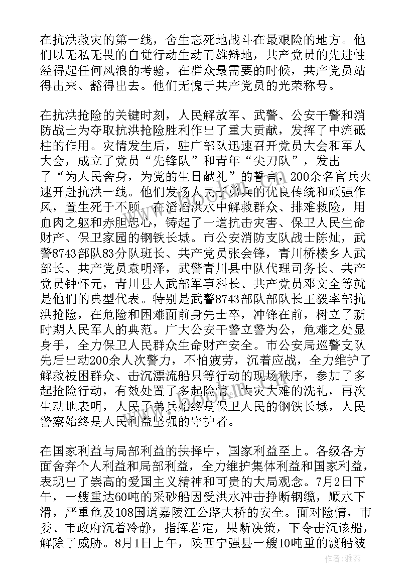 2023年抗洪大学生志愿者心得体会 抗洪救灾心得体会(大全10篇)