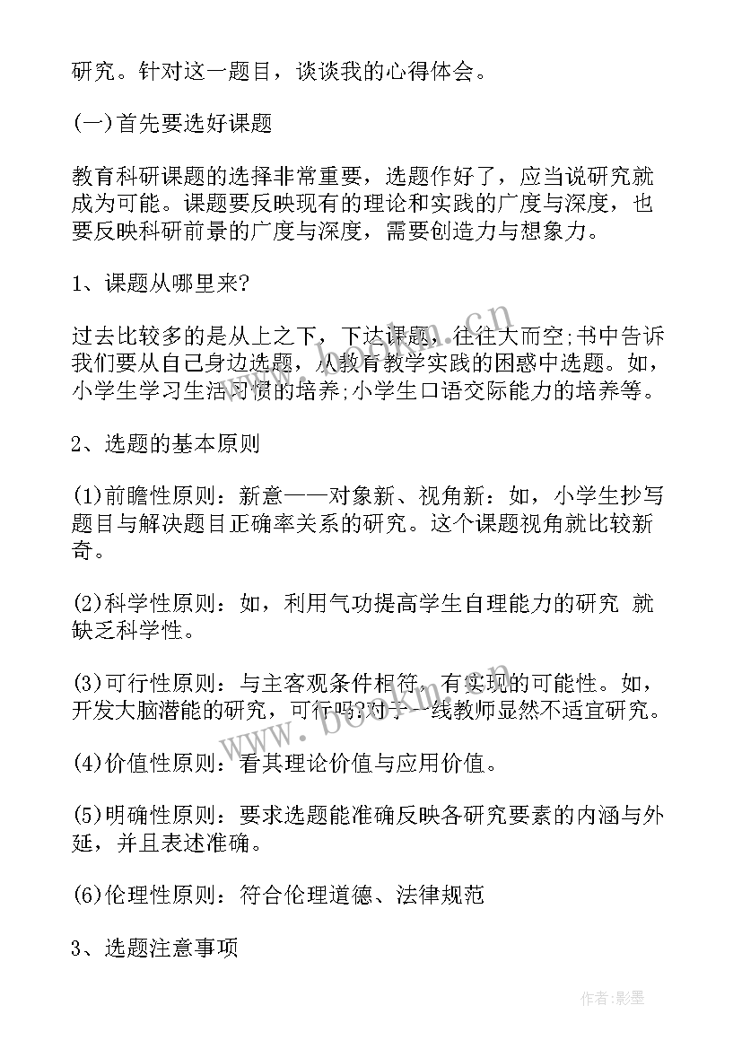 市级课题心得体会 观摩市级课题结题心得体会(模板8篇)