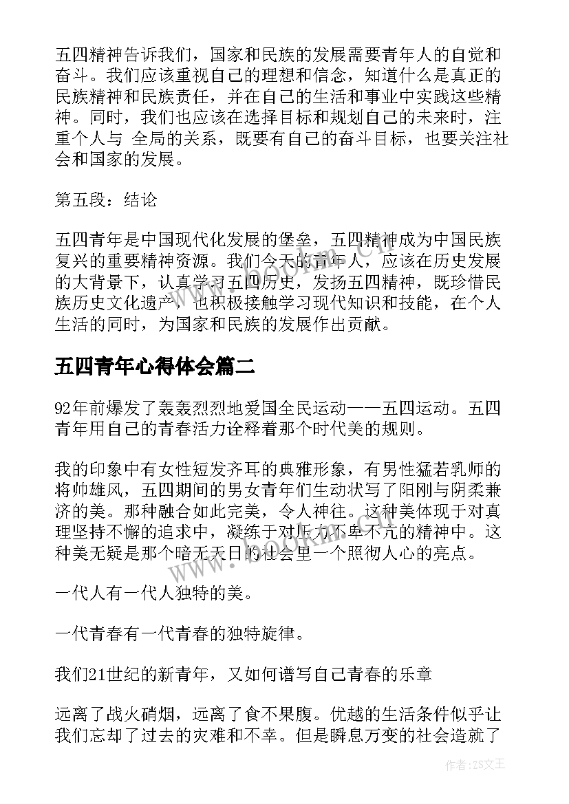 2023年五四青年心得体会(优质9篇)