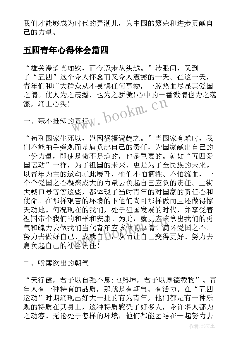 2023年五四青年心得体会(优质9篇)