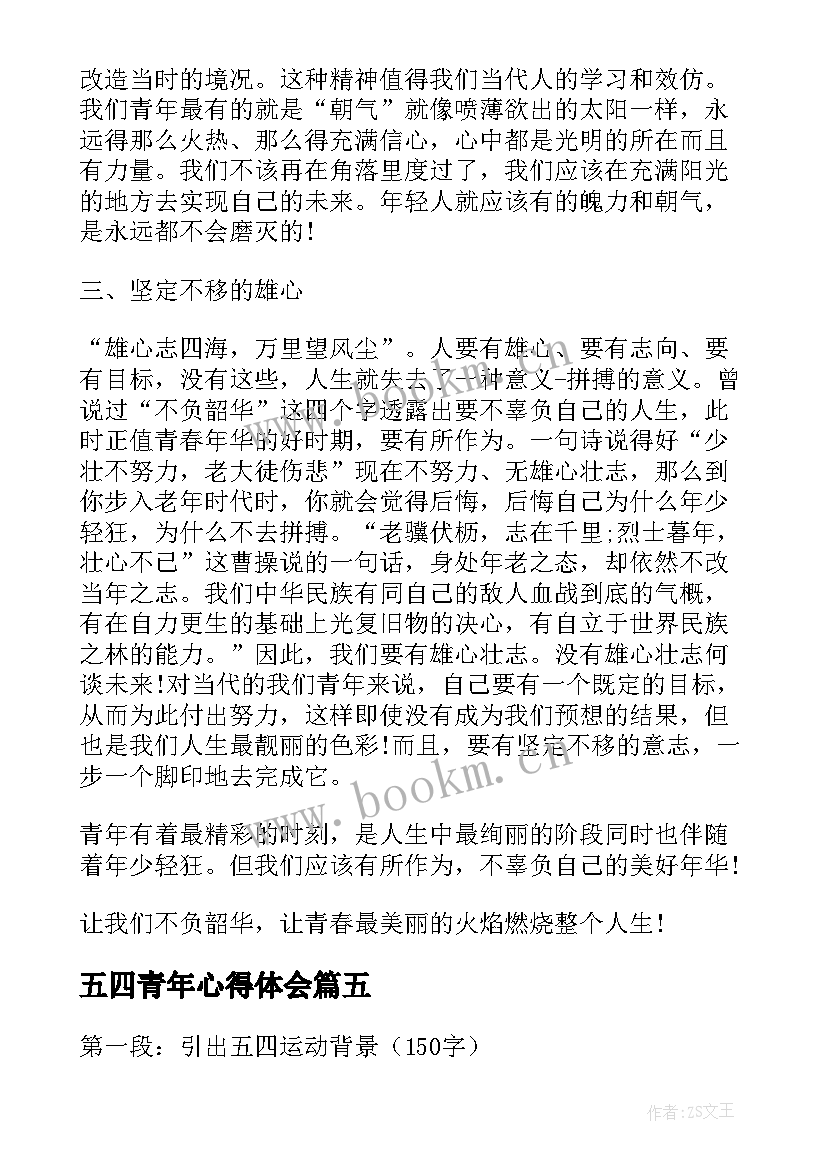 2023年五四青年心得体会(优质9篇)