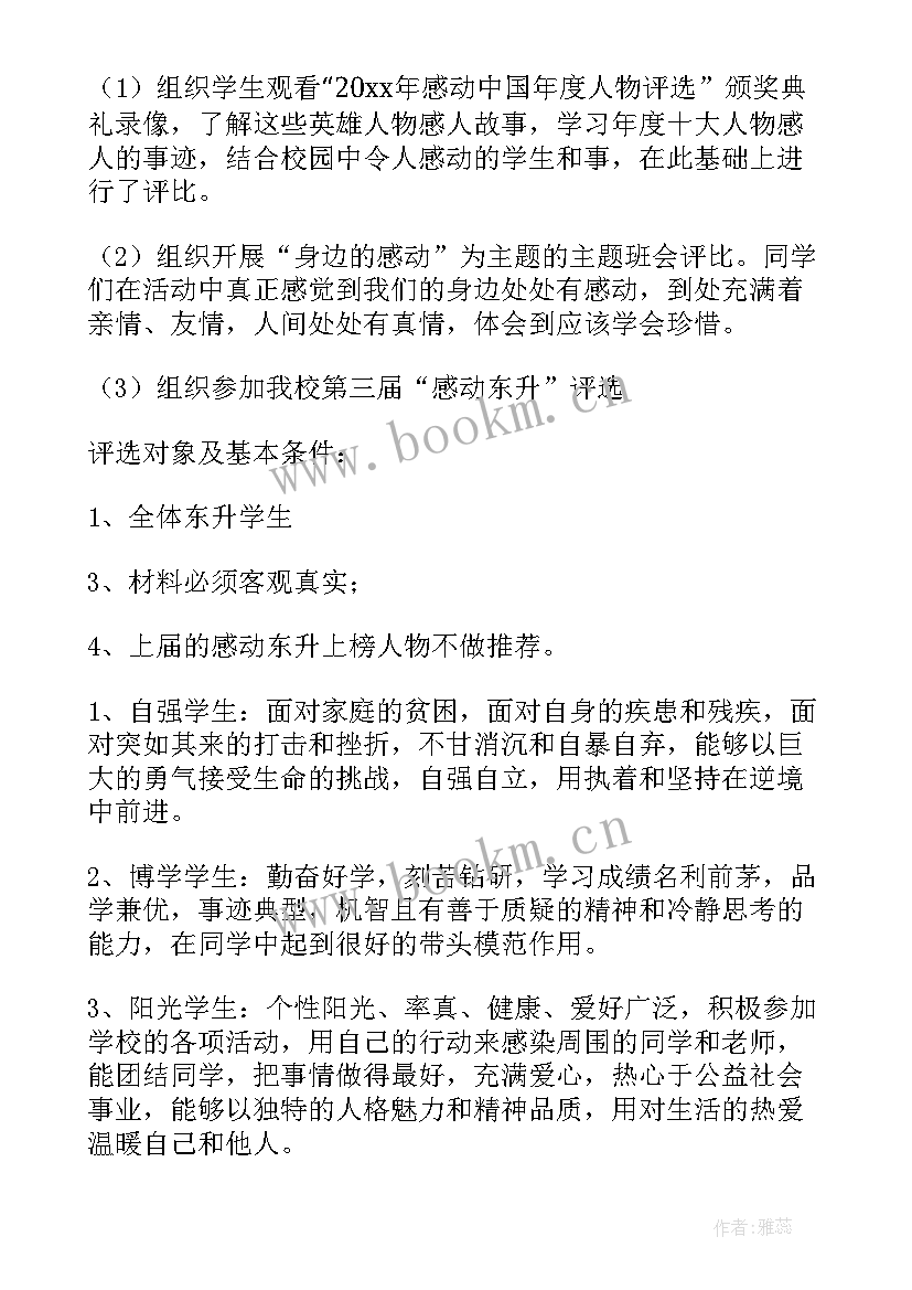 2023年心得体会评选方案(大全10篇)