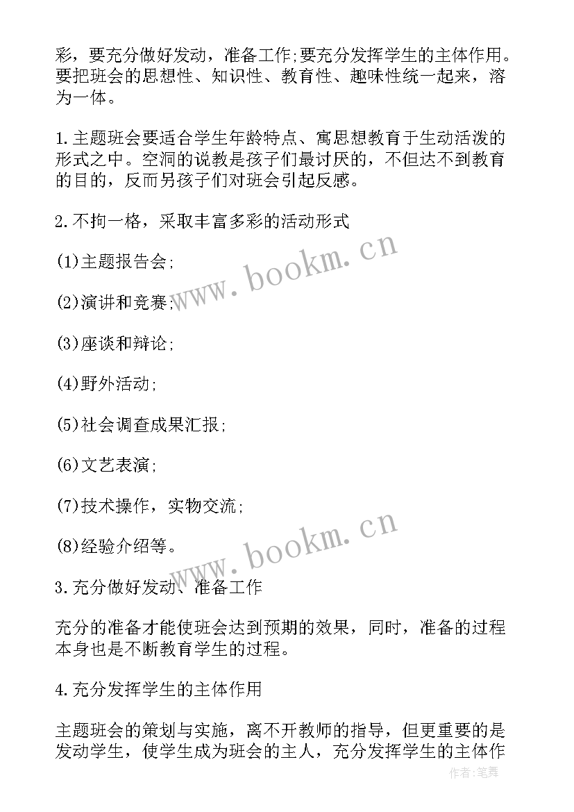 最新守护天使班会心得 班会心得体会(汇总8篇)