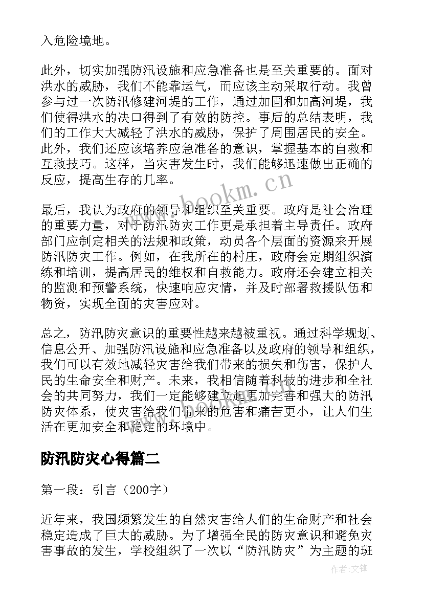 最新防汛防灾心得(实用8篇)