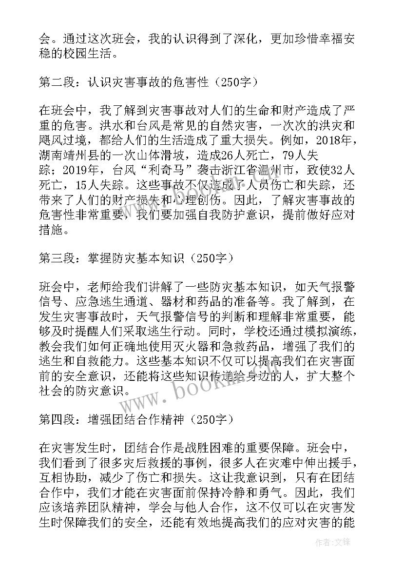 最新防汛防灾心得(实用8篇)