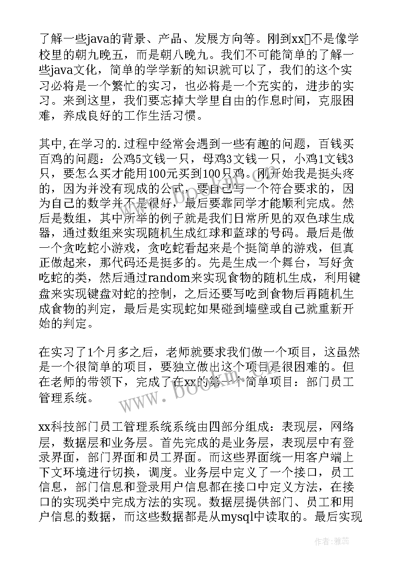 造价软件实训心得体会(优秀9篇)