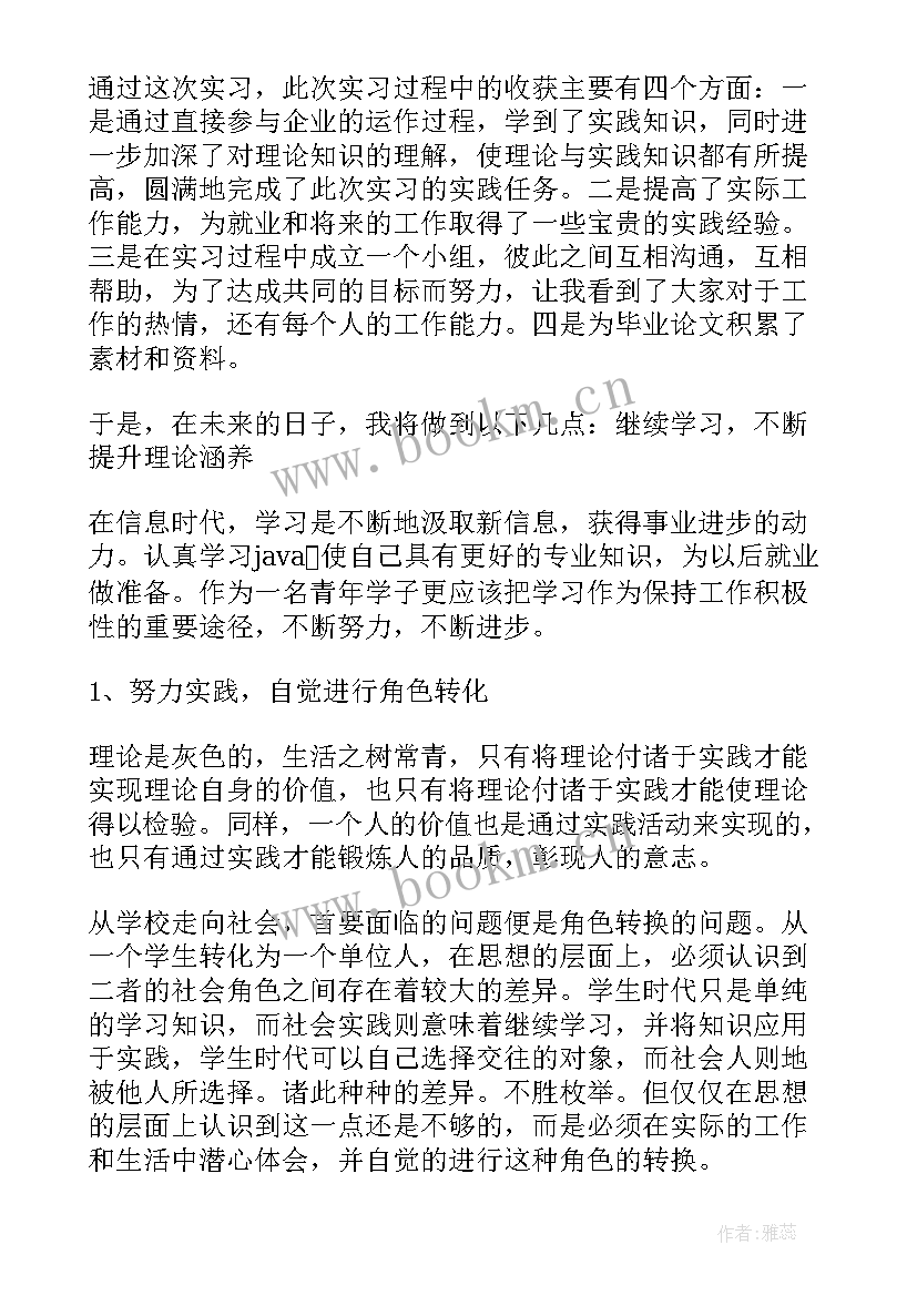 造价软件实训心得体会(优秀9篇)