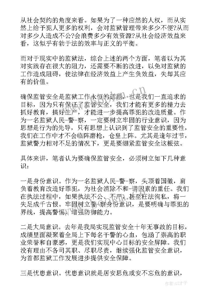 2023年去监狱的心得体会 监狱监狱心得体会(通用9篇)