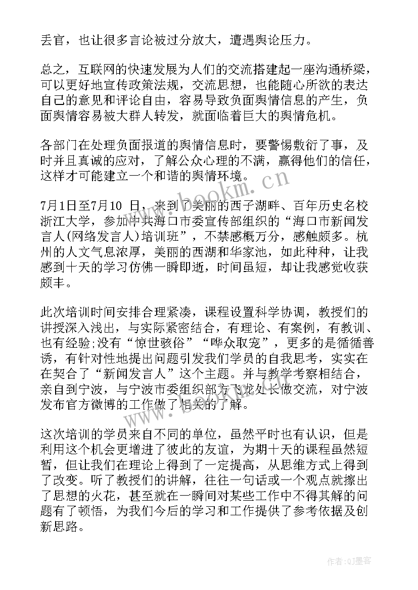 最新网络舆情教育心得体会(汇总10篇)