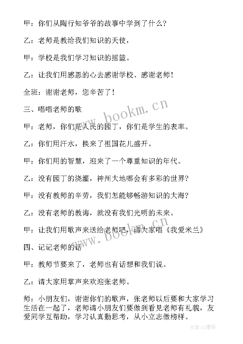 二年级班会课教案(实用6篇)