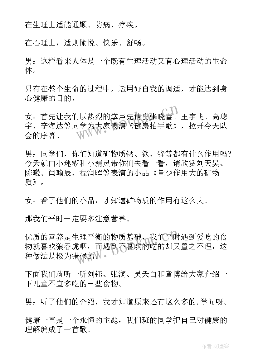 二年级班会课教案(实用6篇)