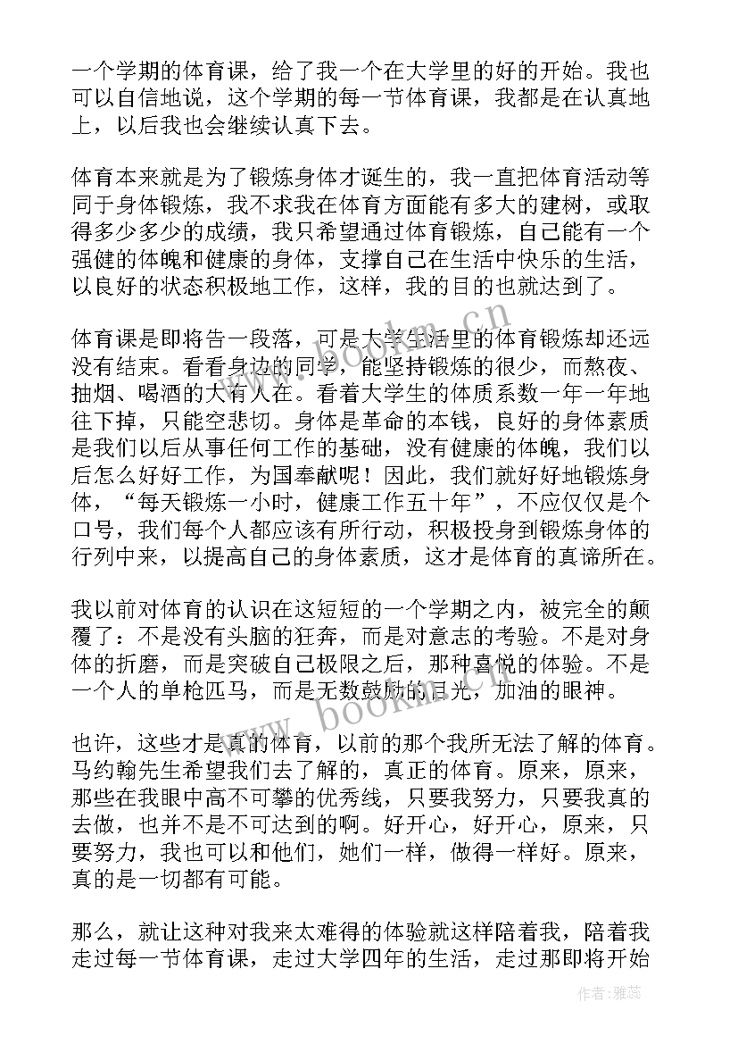 2023年体能锻炼心得体会(汇总10篇)