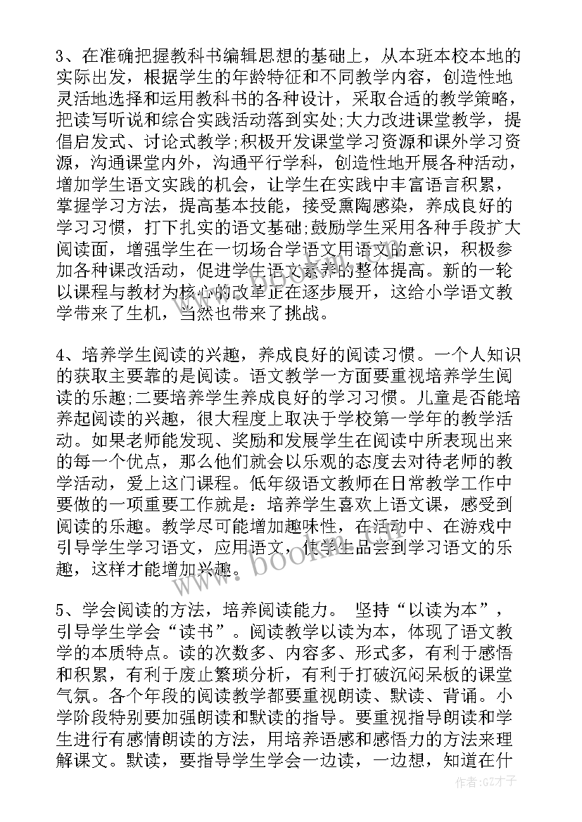 2023年走进小学心得体会 小学语文课程标准心得体会实用(优秀9篇)