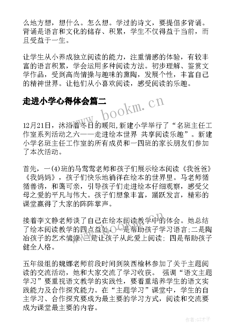 2023年走进小学心得体会 小学语文课程标准心得体会实用(优秀9篇)