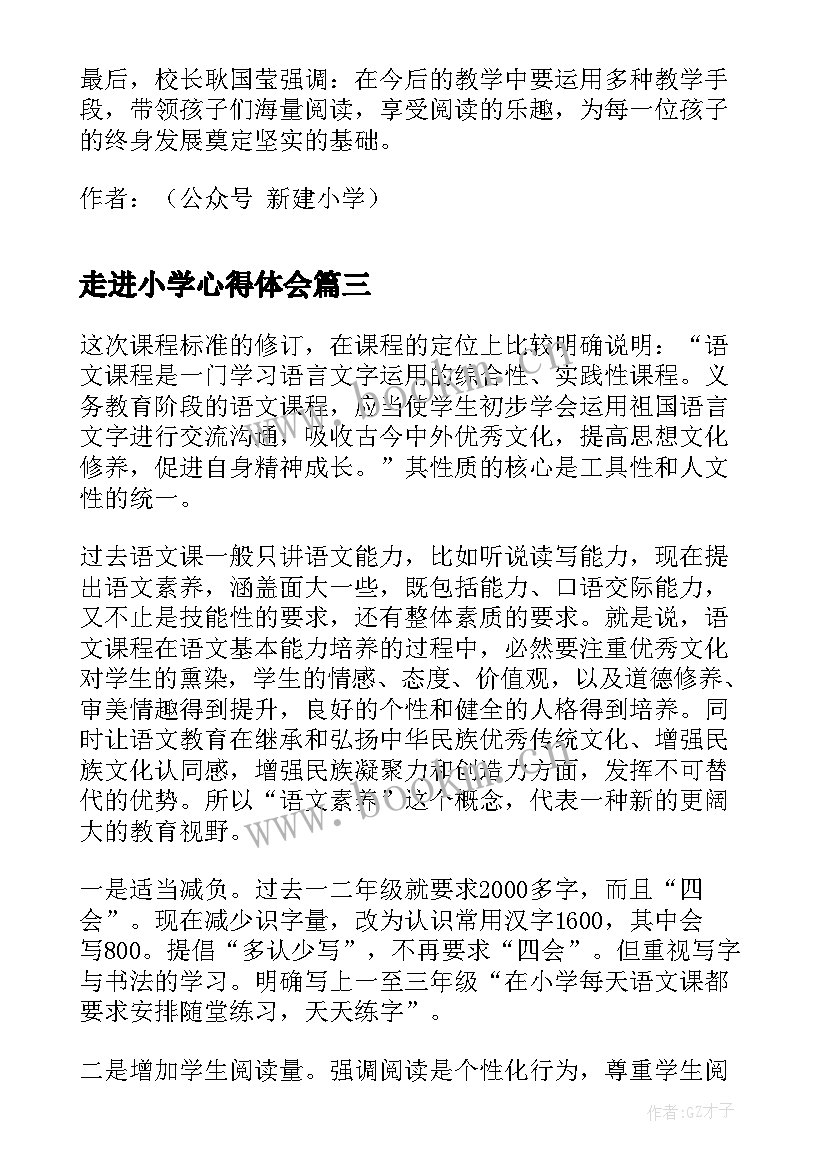 2023年走进小学心得体会 小学语文课程标准心得体会实用(优秀9篇)