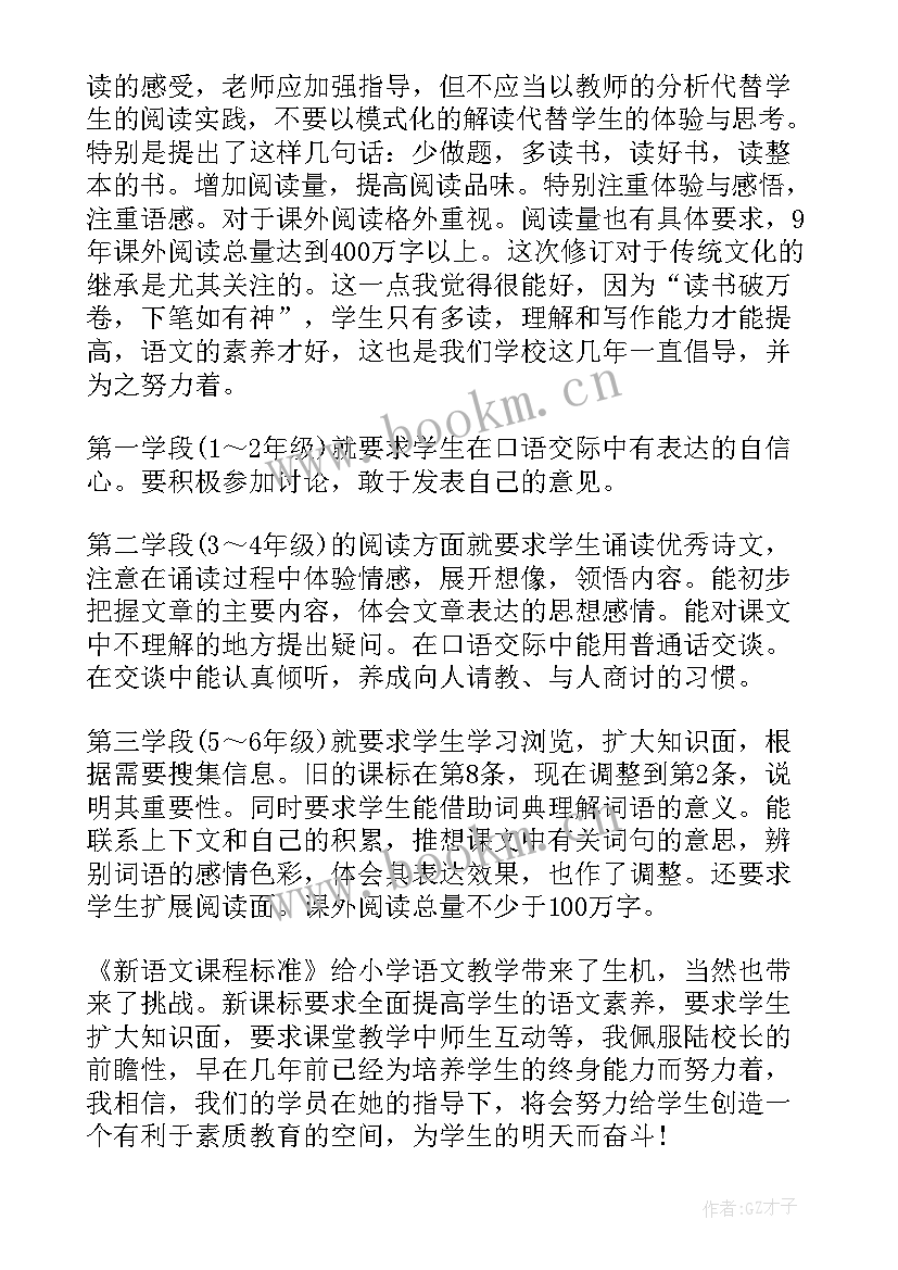 2023年走进小学心得体会 小学语文课程标准心得体会实用(优秀9篇)