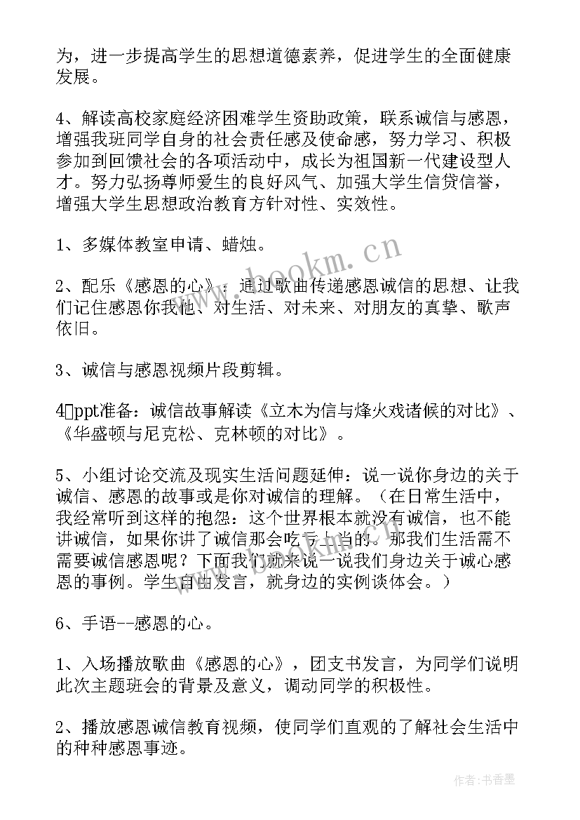 2023年班会感恩教育 感恩班会的策划书(汇总6篇)