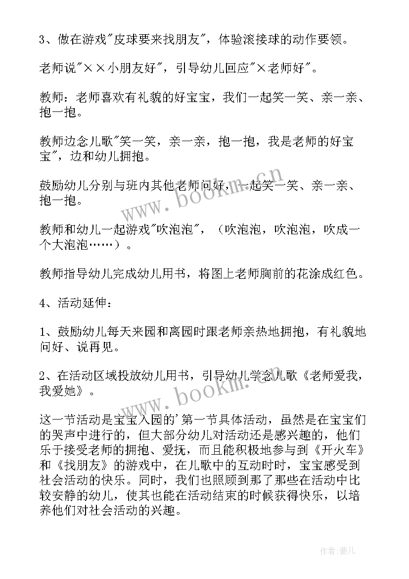 思想品德教育班会教案(模板5篇)