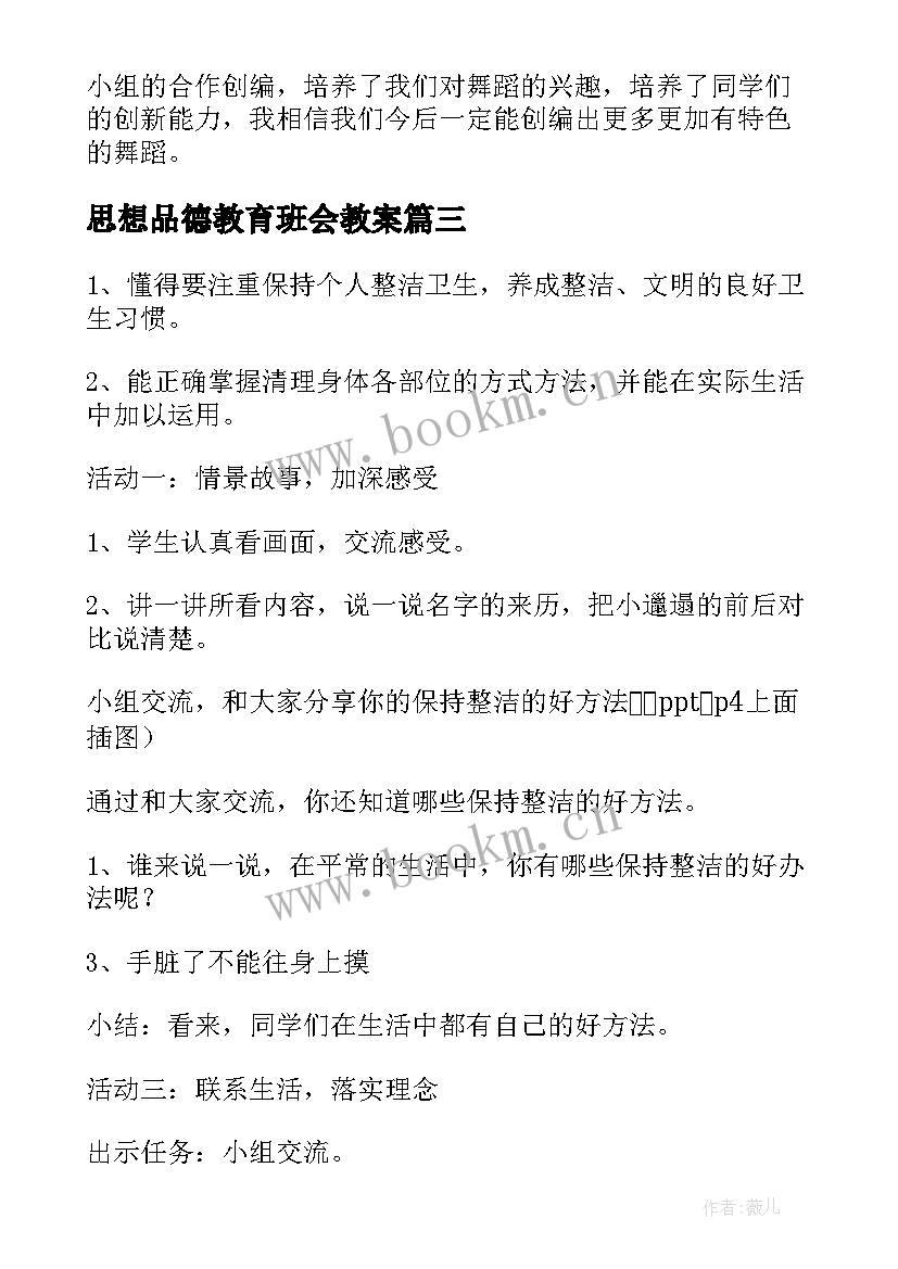 思想品德教育班会教案(模板5篇)