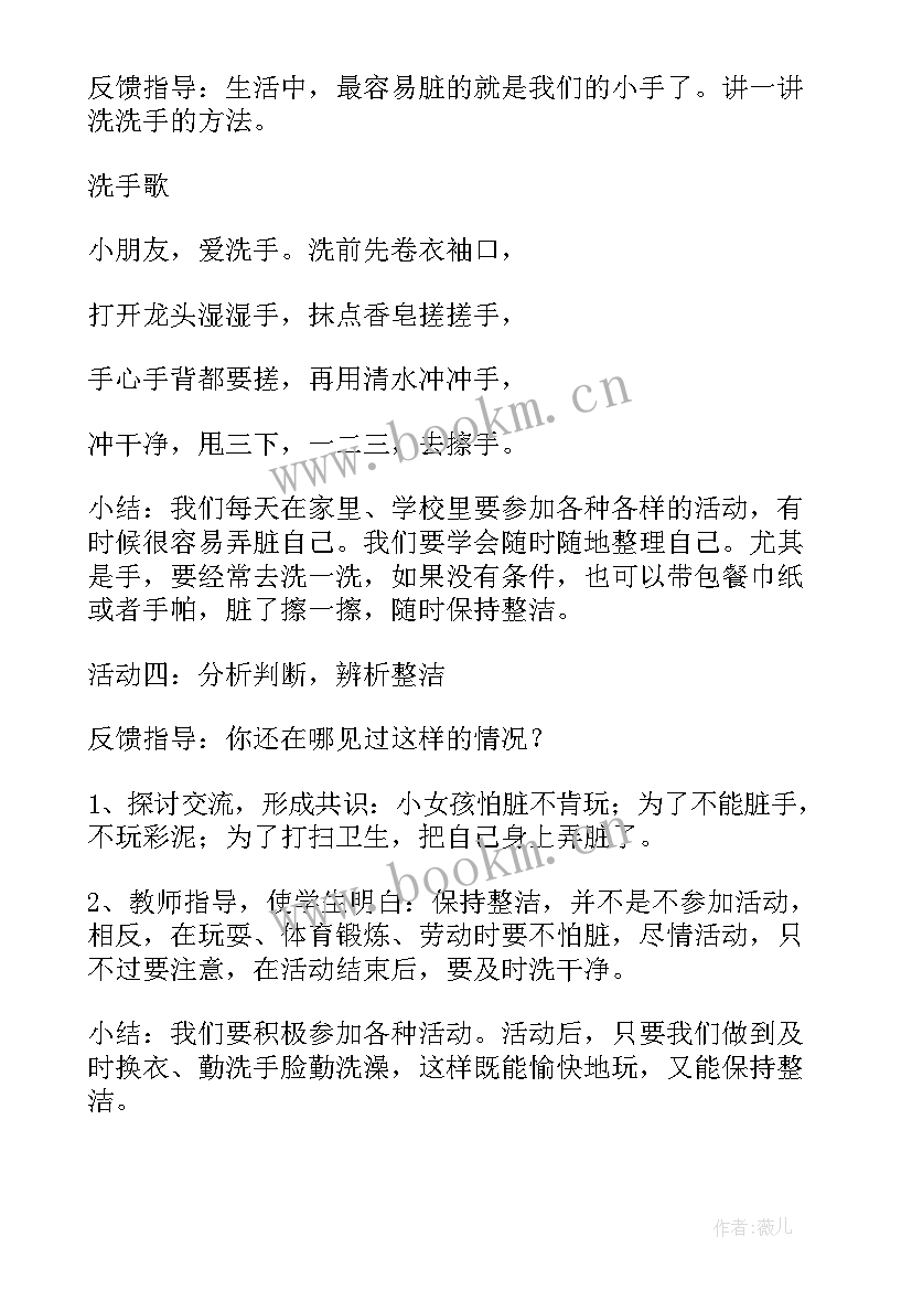 思想品德教育班会教案(模板5篇)