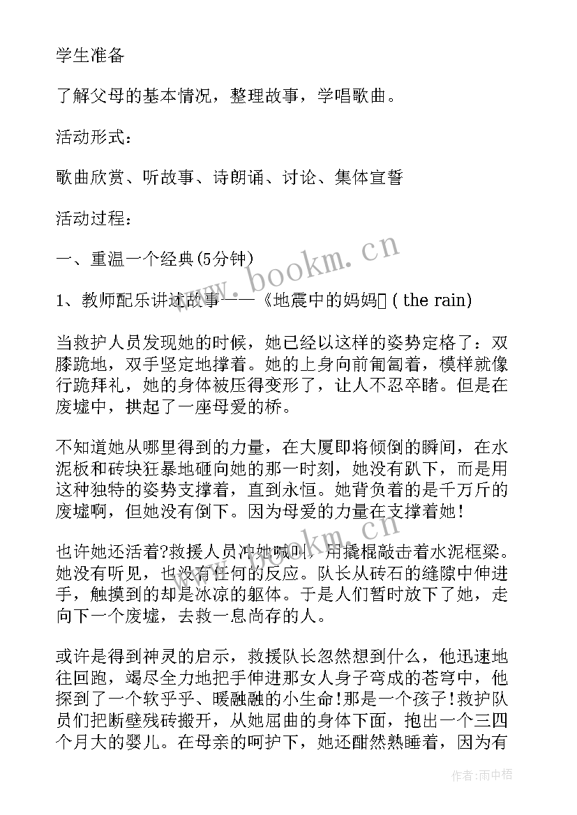 环保节约班会活动方案策划 班会活动方案(优质9篇)