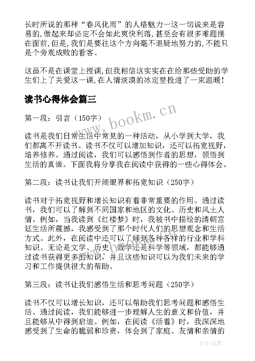 读书心得体会(优秀10篇)