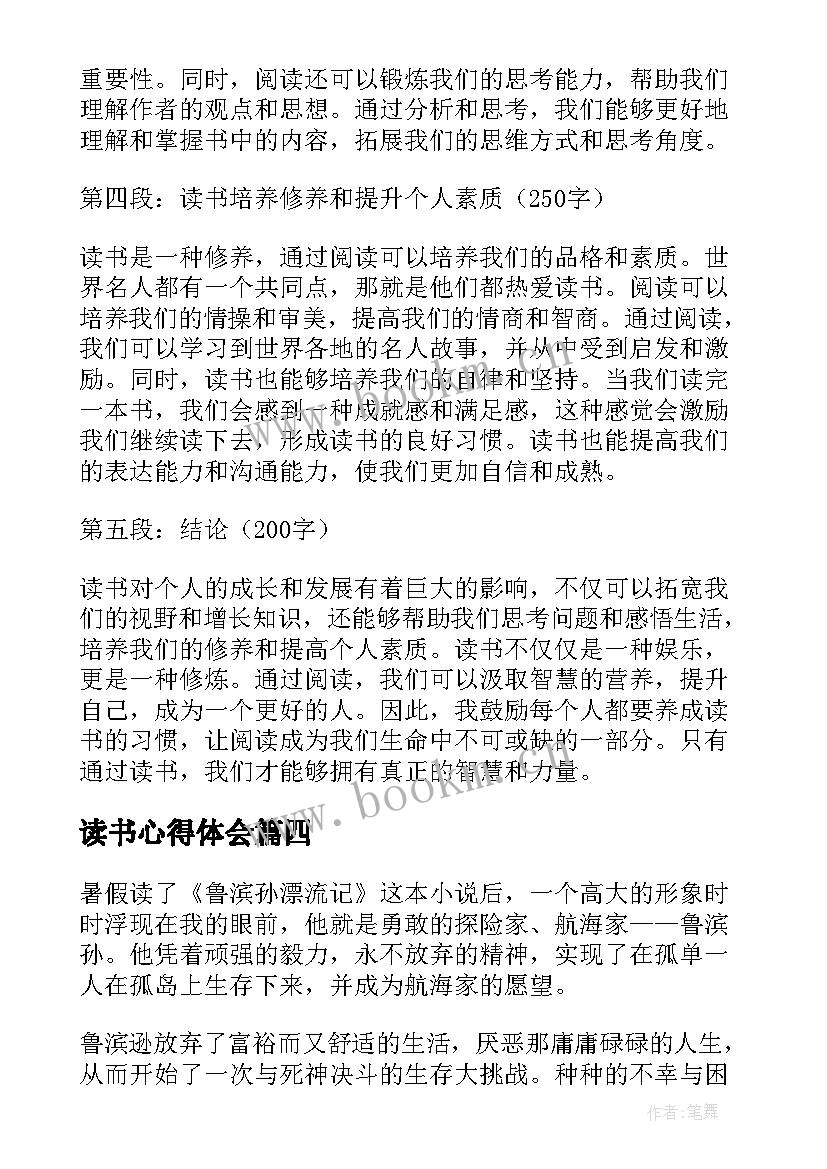 读书心得体会(优秀10篇)