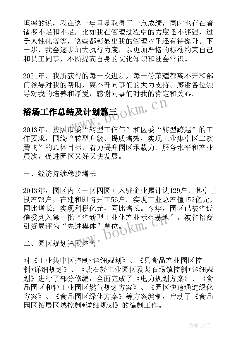 2023年浴场工作总结及计划 计划工作总结(模板5篇)