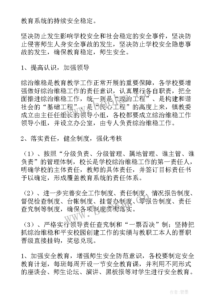 最新维稳工作总结报告 维稳工作方案(模板5篇)