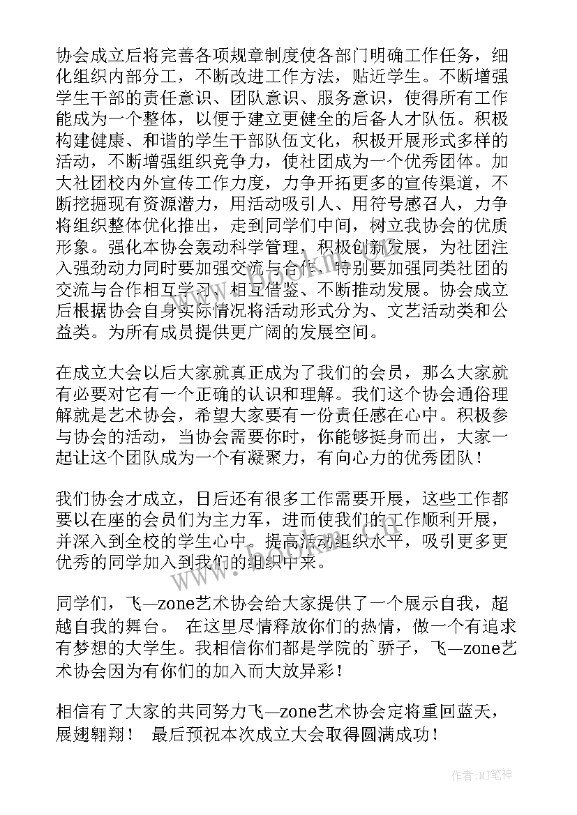 最新成立协会工作报告总结 协会成立总结讲话(优秀5篇)