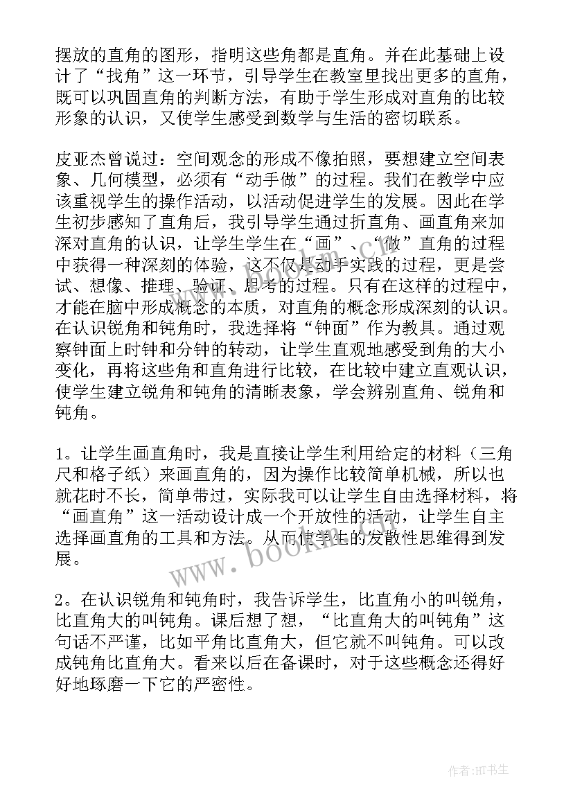 2023年认识直角教学实录 认识直角的教学反思(大全6篇)