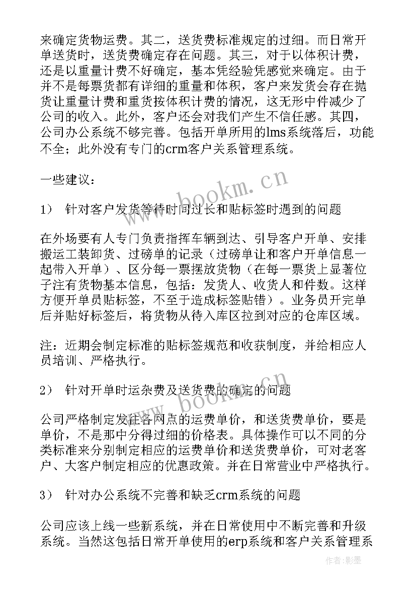 最新员工考勤月报表 公司工作报告(模板8篇)