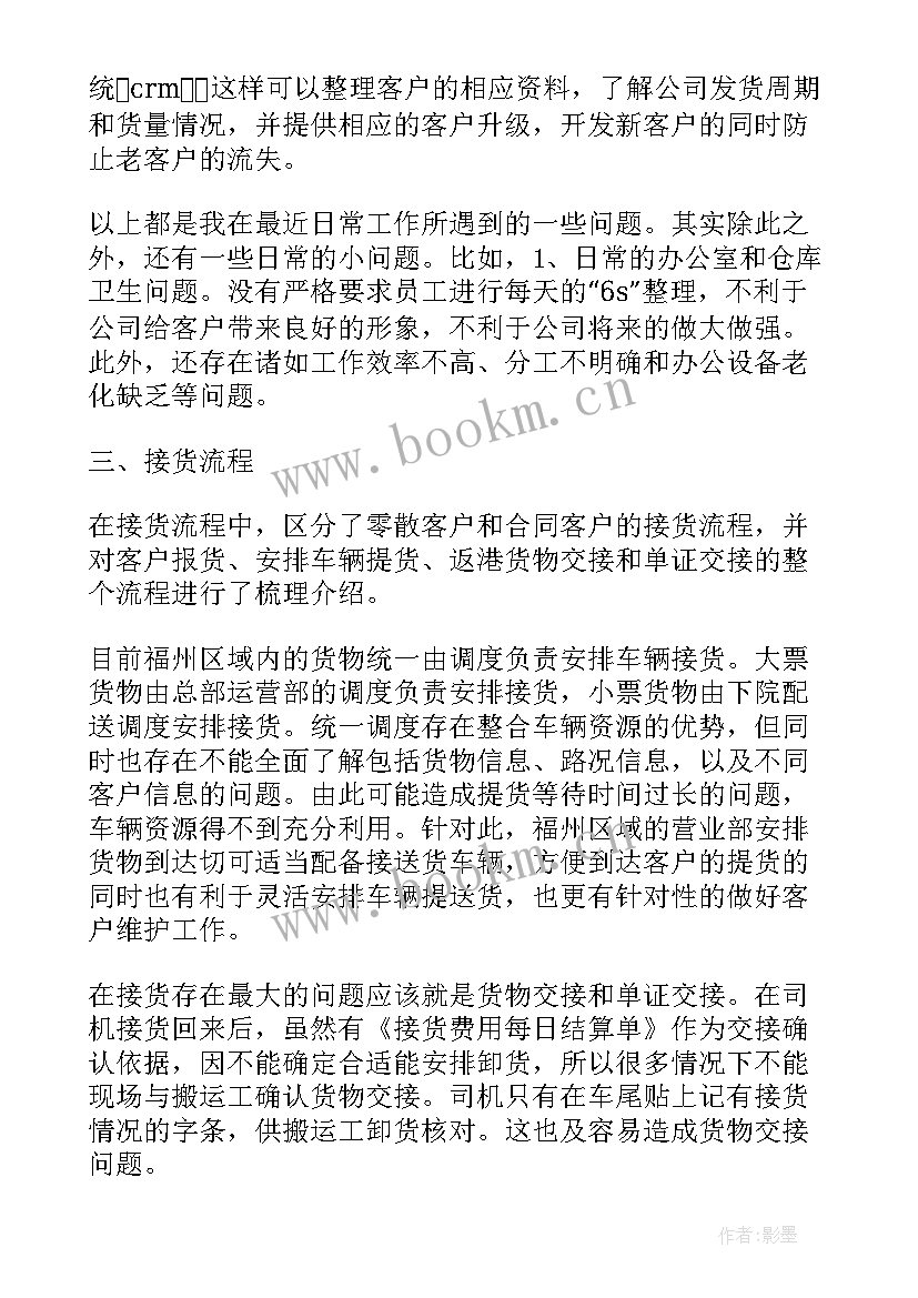 最新员工考勤月报表 公司工作报告(模板8篇)