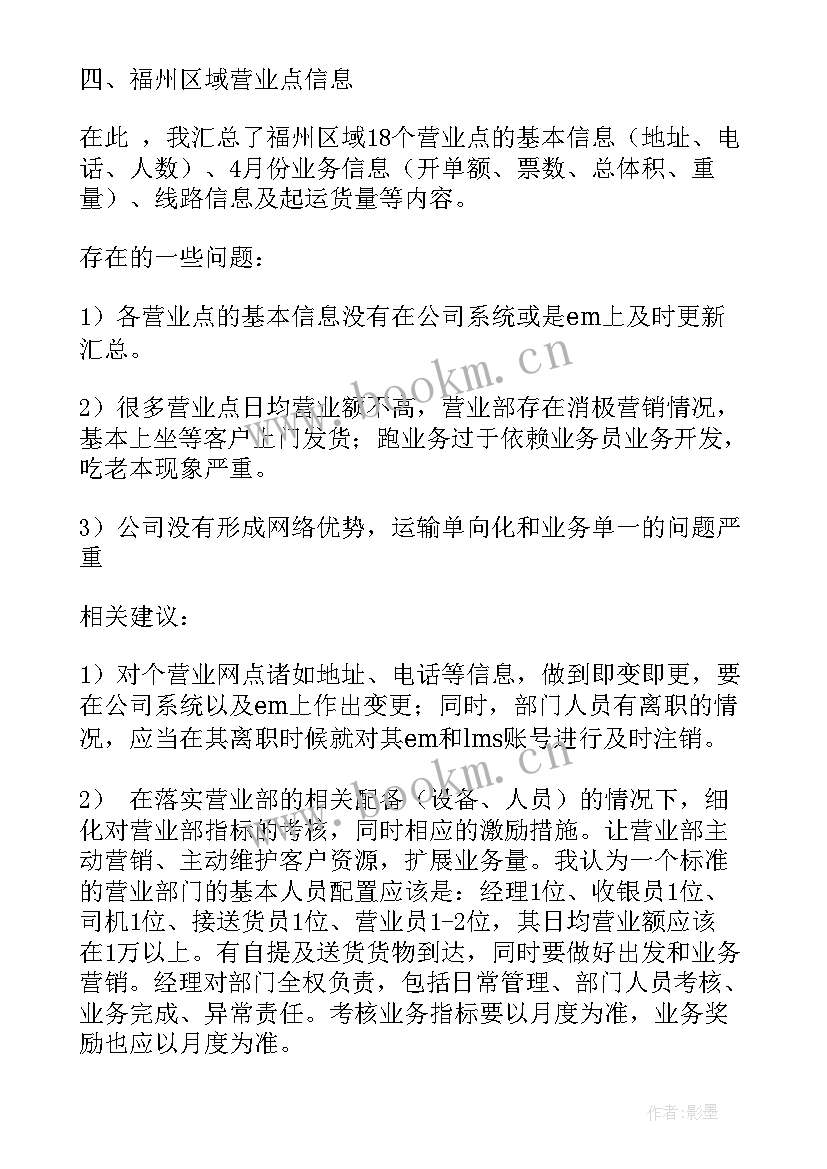 最新员工考勤月报表 公司工作报告(模板8篇)