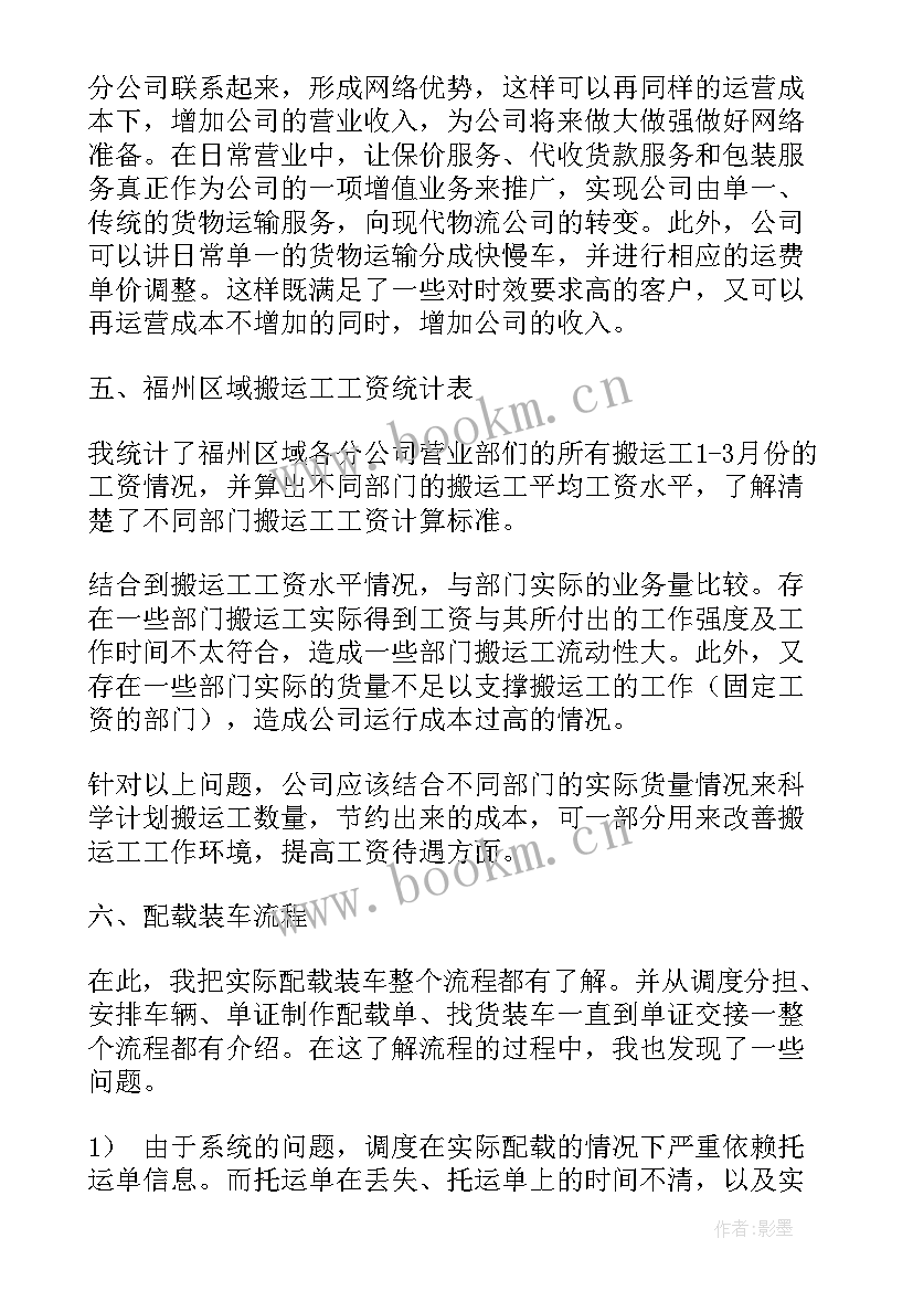 最新员工考勤月报表 公司工作报告(模板8篇)