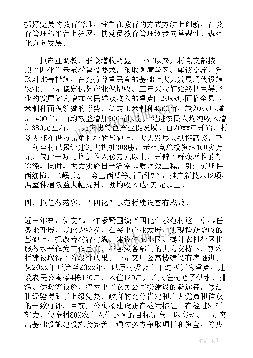 2023年村组织任期工作报告 党组织任期工作报告(优质5篇)