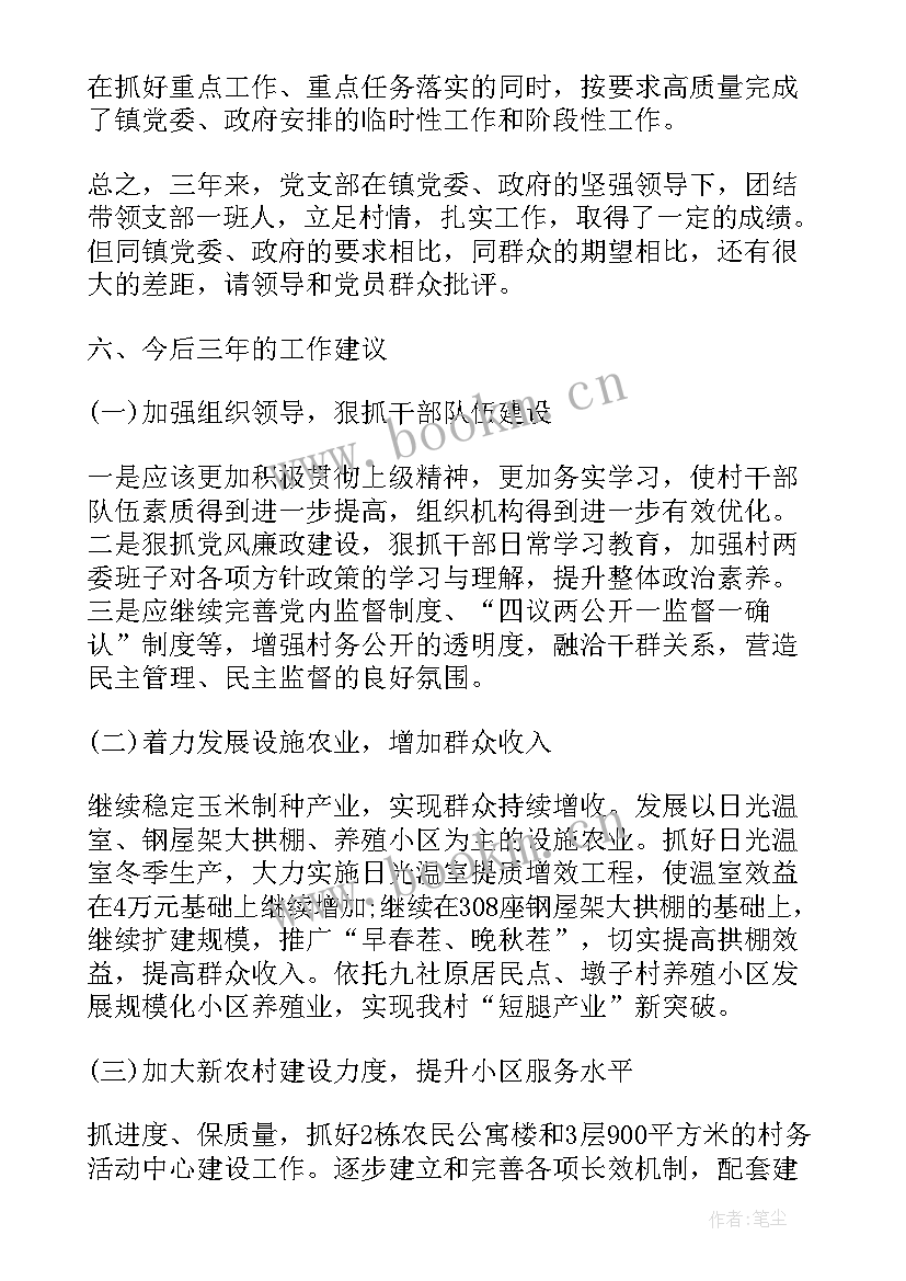 2023年村组织任期工作报告 党组织任期工作报告(优质5篇)