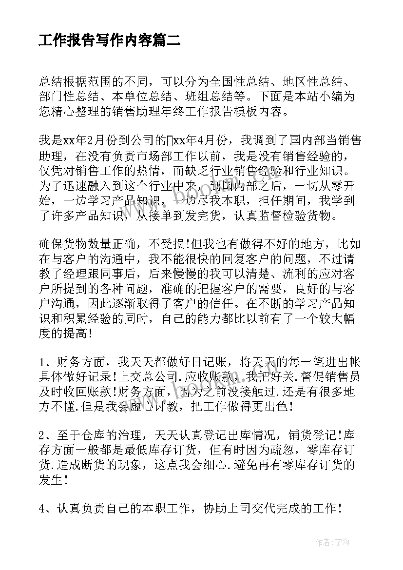 最新工作报告写作内容 政府工作报告财税金融内容(模板10篇)