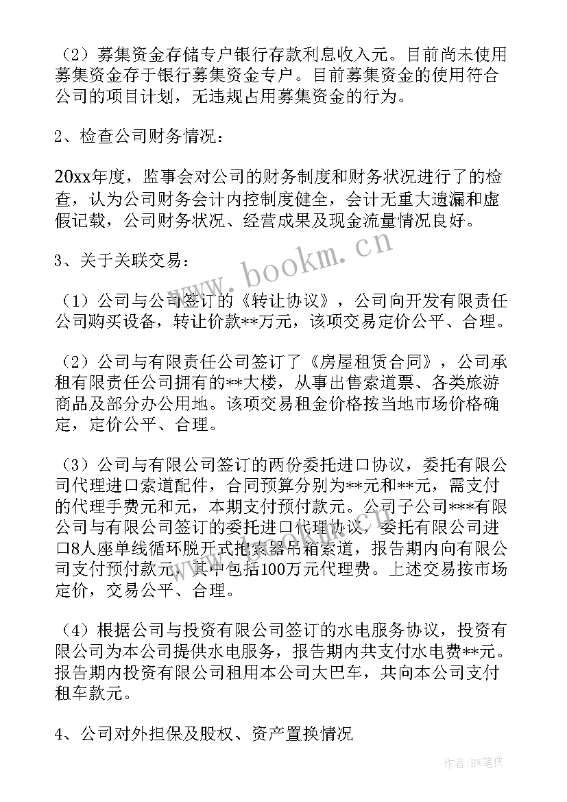 协会监事会报告如何写 保险协会监事会工作报告(汇总7篇)